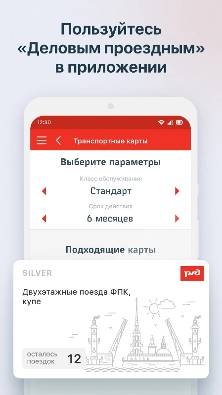 Скриншот «РЖД Пассажирам»: билеты на поезд 6