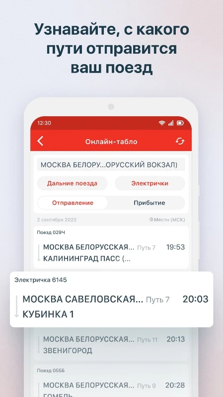 Скриншот «РЖД Пассажирам»: билеты на поезд 2