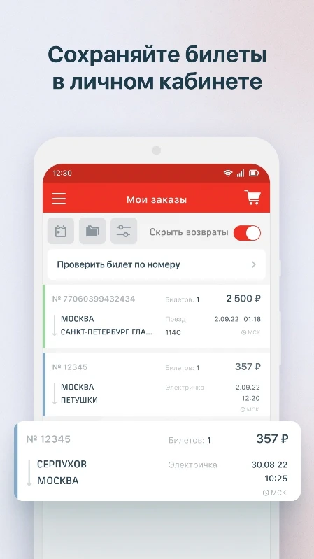 Скриншот «РЖД Пассажирам»: билеты на поезд 4